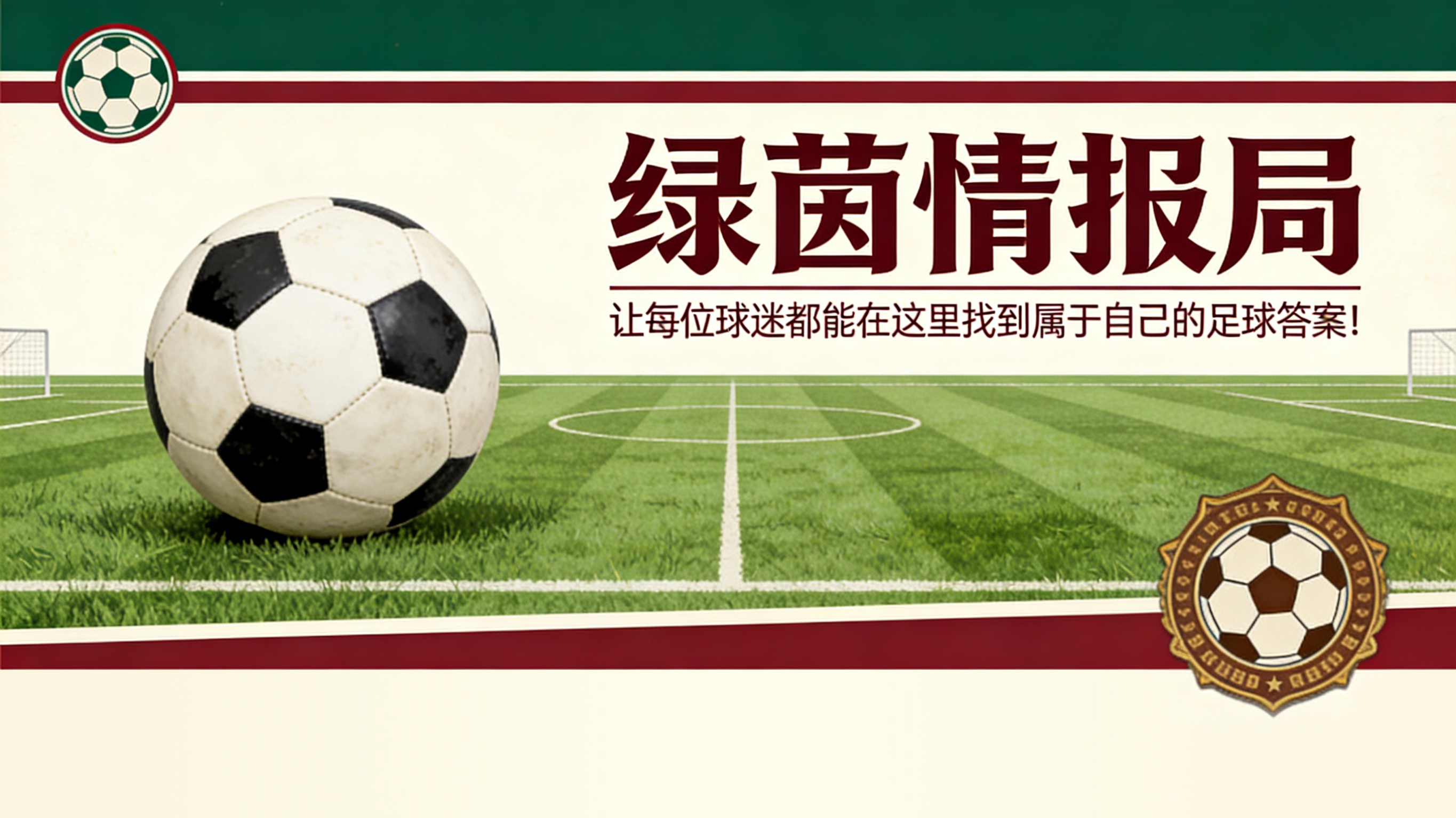 拉齐奥vs国际米兰：萨里迎来一将回归，一将缺阵